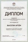 Высотин Артём 6л 2019-20 уч.год астрономия